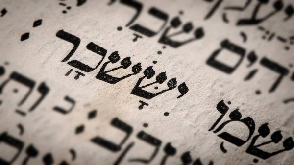 Mot Hébreu Dans Page Torah Traduire Anglais Est Nom Issachar — Photo