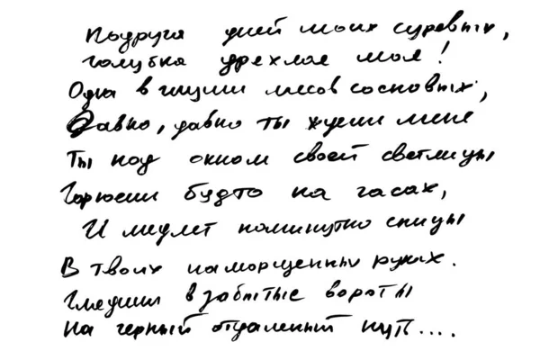Poemas del poeta ruso Pushkin. Escrito a mano sobre un fondo blanco. — Vector de stock