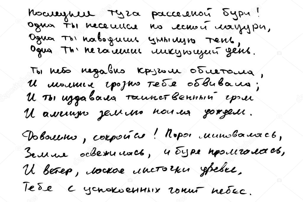 Poems of the Russian poet Pushkin. Written by hand on a white background. 