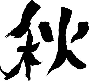 Japon Kanji 'sinde sonbahar