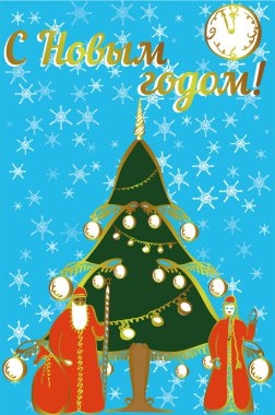 Güzel bir yeni yıl afişi. Geleneksel Rus Büyükbaba Frost. Tatil partisi dekorasyonu için bir poster ve tebrikler. Çeviri - Mutlu yıllar. 