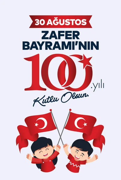 Agustos Zafer Bayrami 100 Yil Kutlu Olsun Translation August Celebration — 图库矢量图片