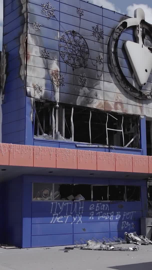 Stock Vertical Video Shows Destroyed War Building Shopping Center Bucha — 비디오