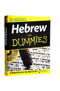 Hebrew for Dummies by Jill Suzanne Jacobs clipart