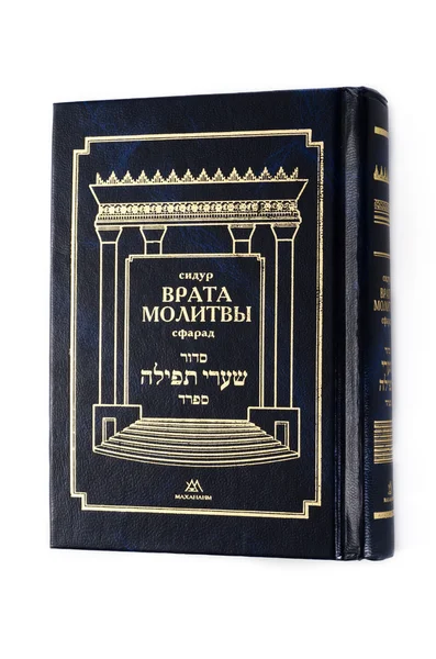 Prayerbook machzor shaarei teshuvah - utfärda utegångsförbud för av ånger — Stockfoto