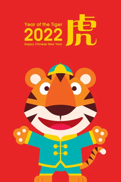 Šťastný Čínský Nový Rok 2022 Plochým Designem Roztomilý Tygr Drží — Stockový vektor