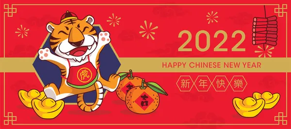 2022 Frohes Chinesisches Neujahrsgrußbanner Mit Einem Niedlichen Tiger Traditioneller Chinesischer — Stockfoto
