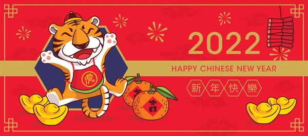 2022 Frohes Chinesisches Neujahrsgrußbanner Mit Einem Niedlichen Tiger Traditioneller Chinesischer — Stockfoto