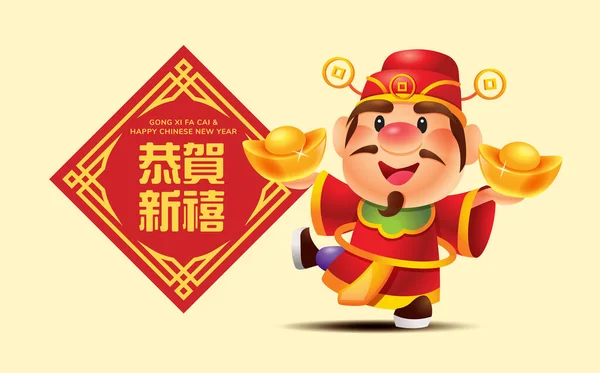 Chiński Nowy Rok Witając Wiosenne Couplet Kreskówki Cute God Wealth — Wektor stockowy