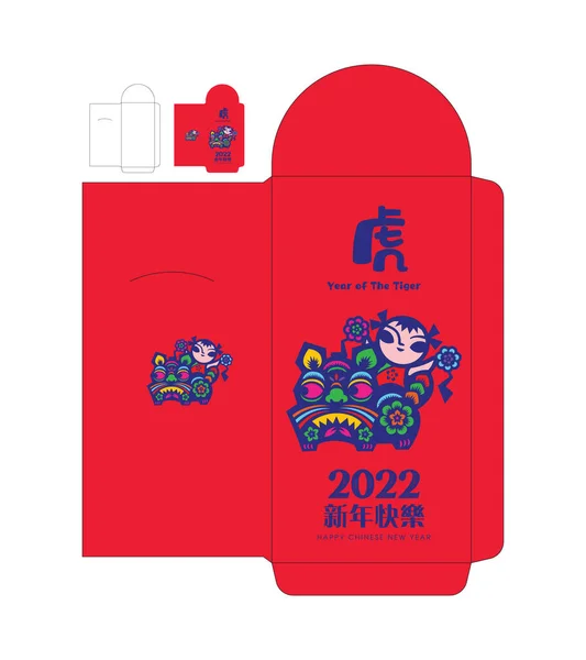 赤のパケットテンプレートで虎と子供の伝統的な中国の紙切り 編集可能なレッドマネーエンベロープテンプレートデザイン — ストックベクタ