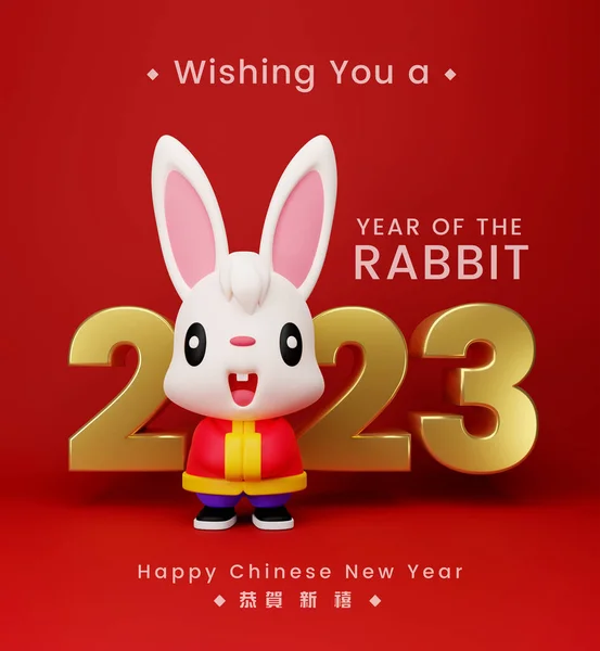 Chiński Nowy Rok 2023 Życzenia Renderować Słodkie Pozdrowienia Kreskówek Królika — Zdjęcie stockowe