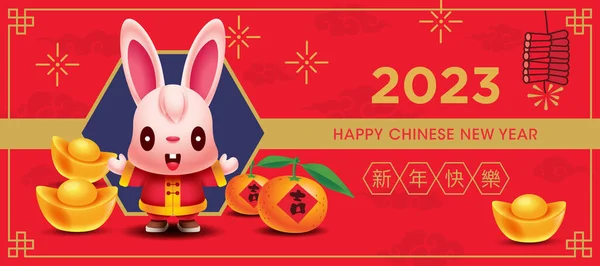 Szczęśliwego Chińskiego Nowego Roku 2023 Życzenia Kartki Okolicznościowej Kreskówka Ładny — Wektor stockowy