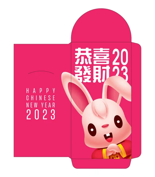Chiński Nowy Rok 2023 Czerwony Wzór Pakiet Projekt Cute Zodiaku — Wektor stockowy