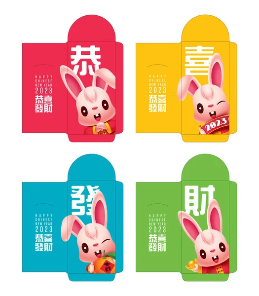 中国の旧正月2023かわいいウサギの赤いパケットマネー封筒カラフルなセットテンプレート — ストックベクタ