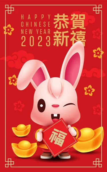 Chiński Nowy Rok Królik 2023 Powitanie Baner Cute Królik Gospodarstwa — Wektor stockowy