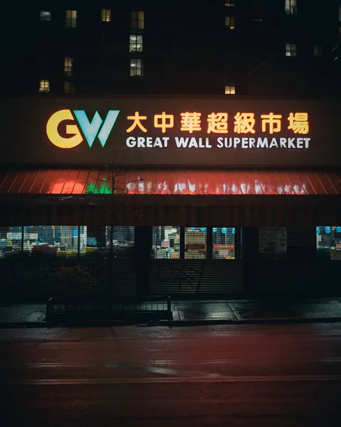 Great Wall Supermercato Notte Flushing Queens New York — Foto Stock