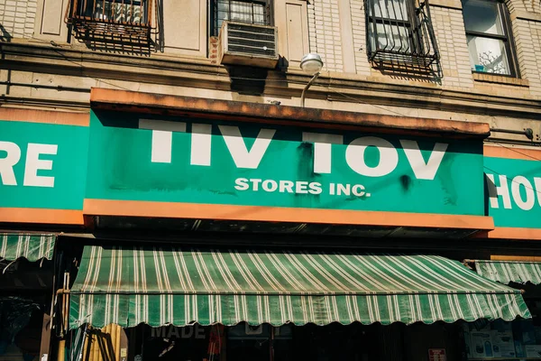 Tiv Tov Stores Вінтажний Знак Вільямсбурзі Бруклін Нью Йорк — стокове фото
