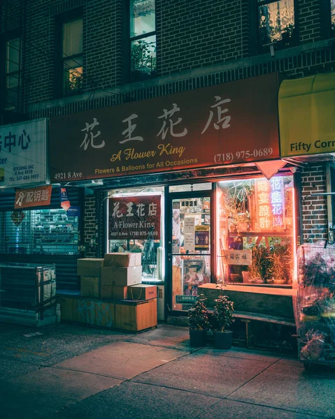 Flower Shop Night Sunset Park Brooklyn New York — Stock Photo, Image