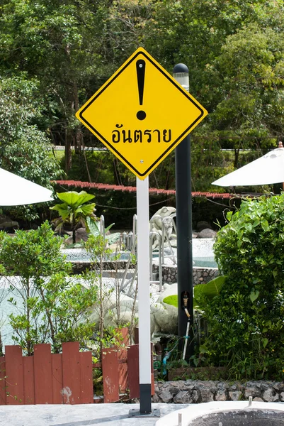Sarı tehlike işareti — Stok fotoğraf