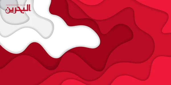 简单的红白相间的剪纸背景设计 巴林独立日背景模板设计 阿拉伯文文本的意思是巴林 巴林国庆设计的好模板 — 图库矢量图片