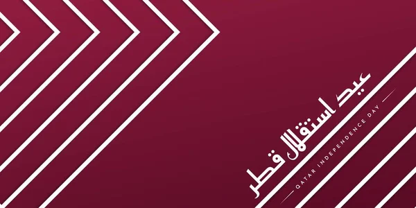 简单的几何背景 白线设计 卡塔尔独立日模板设计 阿拉伯语的意思是卡塔尔独立日 卡塔尔国庆设计的良好模板 — 图库矢量图片