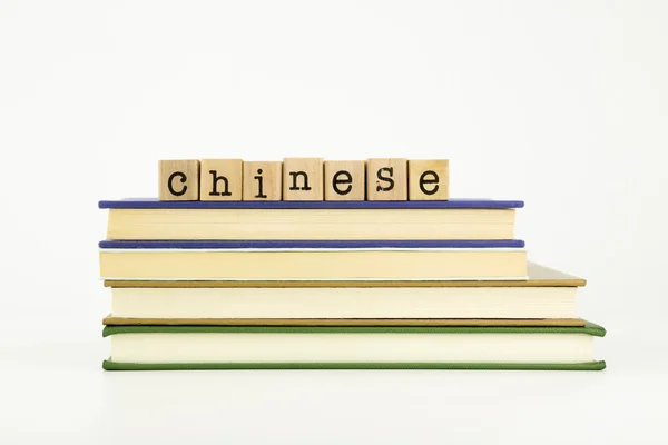 Chinese language word on wood stamps and books — Stock Photo, Image