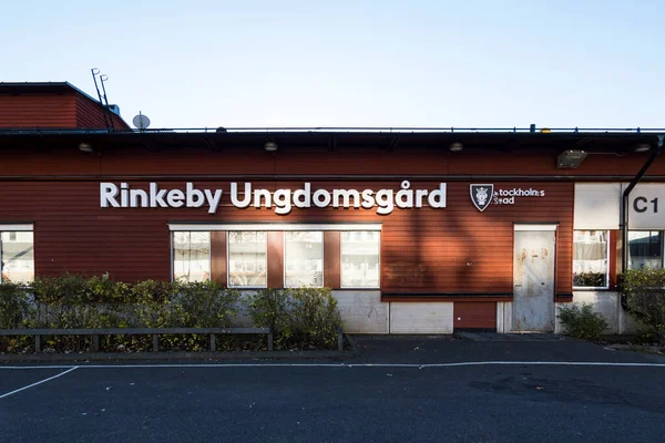 ストックホルム スウェーデン移民リンケビー郊外または地区にあるスウェーデンのコミュニティユースセンターとサイン — ストック写真