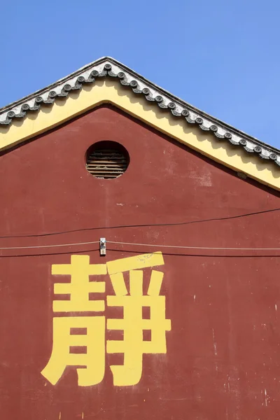 Zunhua Temple buddhistiska tempelväggar på de kinesiska tecknen -- — Stockfoto