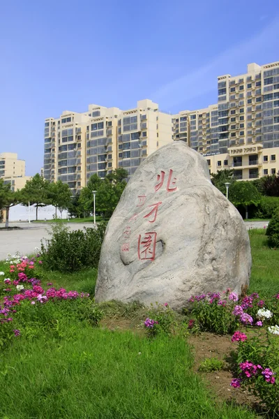 Rock carving i en park — Stockfoto