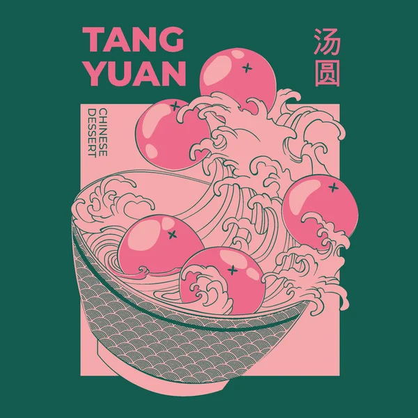 Akvarell Illustration Tang Yuan Söt Vågsoppa Med Klibbiga Risbollar Som — Stock vektor