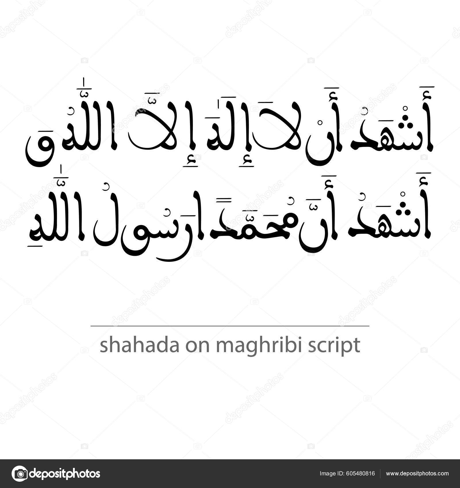 Arabic Calligraphy Shahada Maghribi Script Evidence God Allah Islamic
