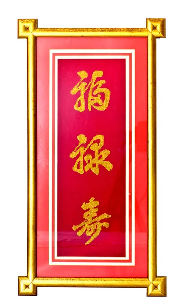 Kinesiska tecknet "fu" betyder välsignelse, lycka, lycka. — Stockfoto
