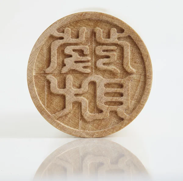 Ronde stijl chinese stempel van rijkdom — Stockfoto