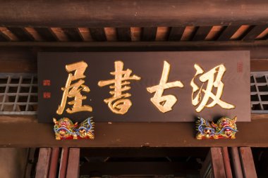 Ben-yuan lin aile Konağı ve Bahçe yatay yazıtlı kurulu ayrıntı Görünümü Kapat