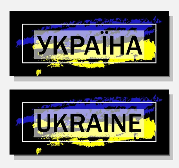 Motivációs Kifejezés Ukrajna Támogatására Fordítás Ukrán Ukrajna Koncepció Nem Háború — Stock Vector
