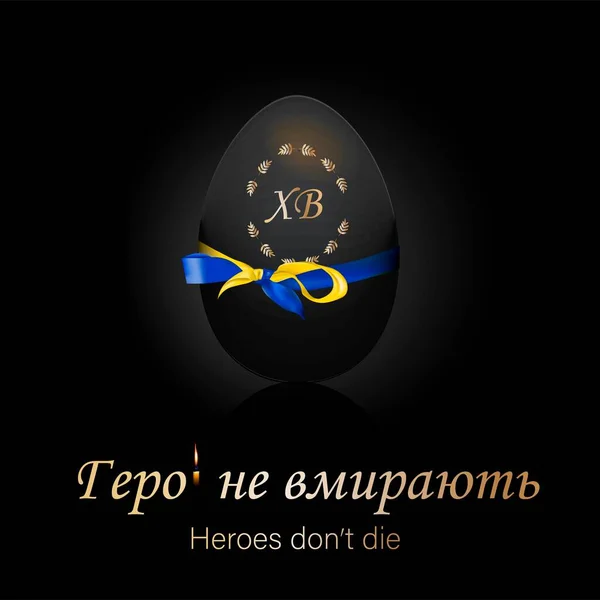 Великдень Пасхальні Яйця Пасха 2022 Року Україні Переклад Української Герої — стоковий вектор