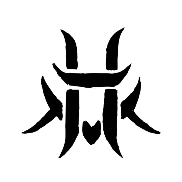 Absztrakt Rajz Tetoválás Formájában Díszítés Dekoráció — Stock Fotó