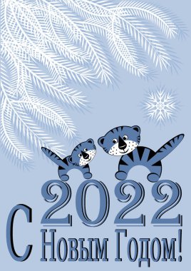 A4 formatında kartpostal - Yeni Yıl 2022, Doğu takvimine göre mavi kaplanın yılı. Kitapların, defterlerin, kartpostalların, iç malzemelerin dizayn unsurları. Tatil, tebrikler, hediye, hatıra.