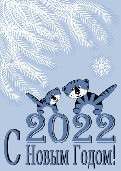 A4形式のポストカード 新年2022年 東のカレンダーによると 青虎の年 ノートブック ポストカード インテリアアイテムのデザイン要素 お祝い お土産 — ストック写真