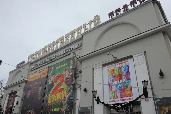 Moskau, kino "khudozhestvenny", arbat area — Stockfoto