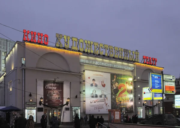 Moscou, cinema "Khudozhestvenny " — Fotografia de Stock