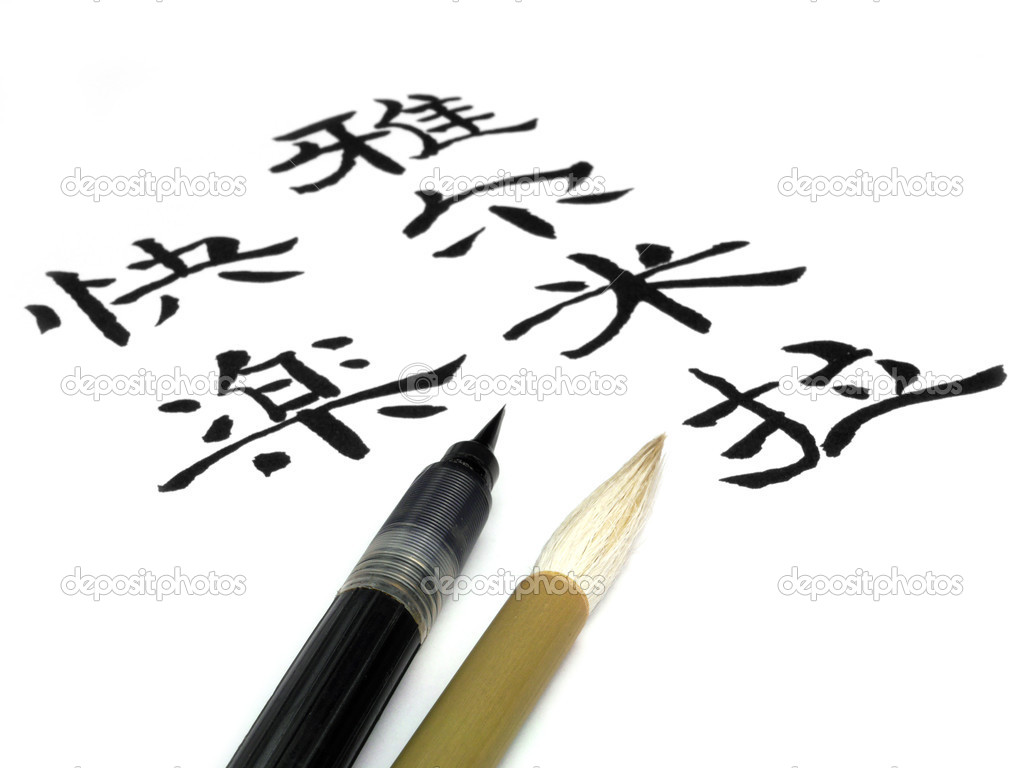 Traditional Chinese brush pen calligraphy. word for 
