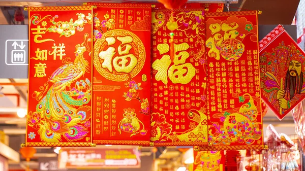 Diversas Formas Adornos Tradicionales Del Festival Primavera China Texto Todas — Foto de Stock