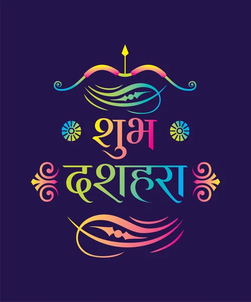 Illustration Happy Dussehra Festival Indien — Stock vektor
