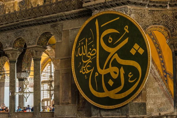 Hagia Sophia — Stock Photo, Image