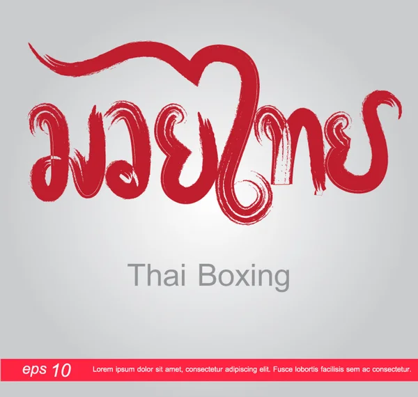 Thai boxning text på thailändska "muay thai" — Stock vektor