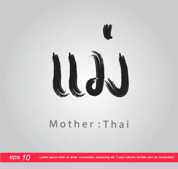 Text mom in thai "mae" — Stock Vector