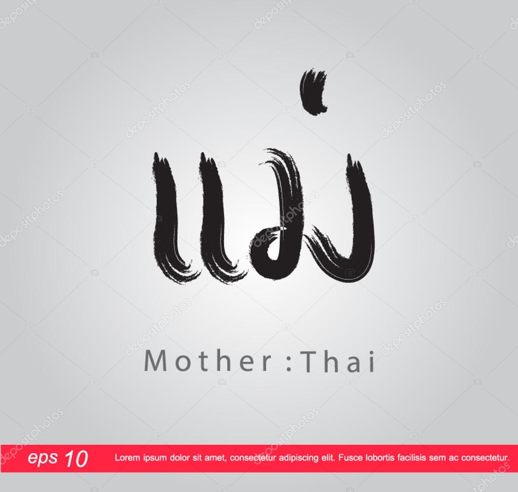 text mom in thai 