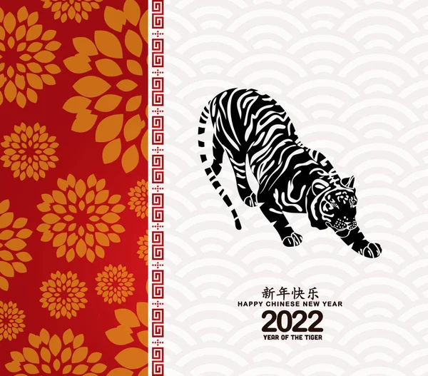 2022年中国新年 梅花与虎的背景 汉译英 新年快乐 — 图库矢量图片