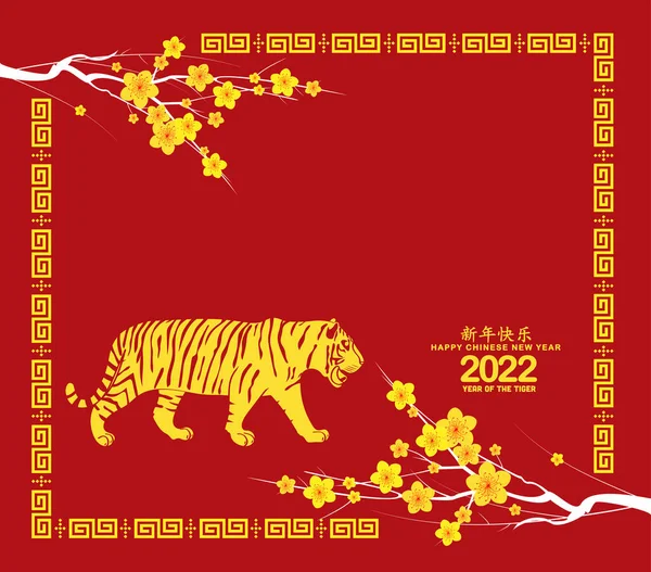 Happy Chinese New Year 2022 Card Gold Tiger Year Tiger — Stock Vector